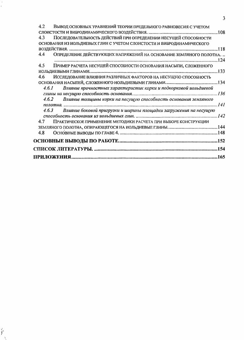 1.2. Обеспечение несущей способности земляного полотна, опирающегося на