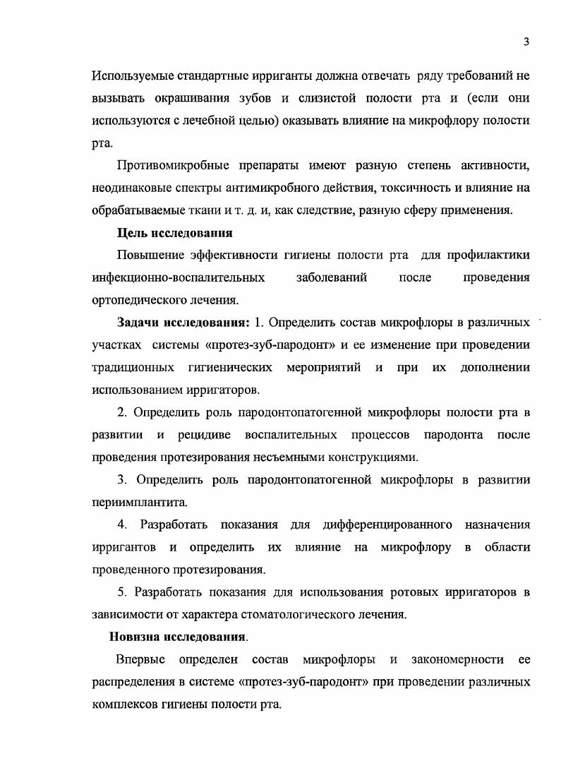 Наибольший интерес вызывает состав микрофлоры зубной бляшки, так как именно здесь имеется наибольшее число видов Ушаков Р. В., Царев В. Н., i . С помощью сканирующей электронной и иммунолюминесцентиой микроскопии показано, что зубная бляшка состоит в основном из микробов с незначительным включением бесструктурного вещества органической природы Боровский Е. В., Леонтьев В. К, Дмитриева Л. А.Е. Царв В. Н. Канканян А. П., Леонтьев В. К. Плахтий Л. Я. Хельвиг Э с соавт. Зубная бляшка начинает образовываться уже в первые минуты после чистки зубов, причем в динамике ее формирования происходят значительные изменения характера микробиоценоза. Общей тенденцией является изменение состава флоры от доминирования аэробных и факультативноанаэробных форм, преимущественно грамположительных кокков, к облигатноанаэробным грамотрицательным палочкам и извитым формам. Среди микрофлоры зубной бляшки в норме часто обнаруживаются вида, которые относят к пародонтопатогенам . Общее количество бактерий в зубной бляшке увеличивается от 0 в 1 фазе формирования до 1 млн. В 3 фазе формирования, в зависимости от многих факторов, количество бактерий исчисляется десятками и сотнями миллиардов в 1 г . Зубная бляшка формируется также и на поверхности пломб, протезов, дентальных имплантатов, причем состав ее несколько отличается на разных поверхностях и зависит от характера и качества пломбировочного или иного материала . В., , i . Наиболее богато представлена микробная флора на цементах и амальгамах. Средний уровень колонизации характерен для макрокомпозитных пломбировочных материалов. 
