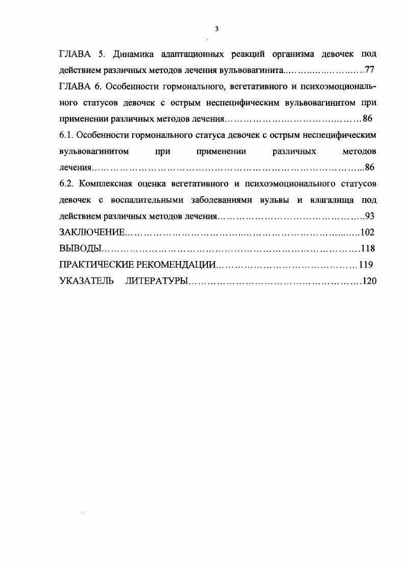 материалов медицинской научнопрактической конференции, посвященной празднованию летия Городской больницы 1 им. Семашко. РостовнаДону, . Юровская В. П., Чеботарева Ю. Ю., Кочеткова И. П., Костоева З. А. Профилактика репродуктивного здоровья в периоде детства Материалы V международной конференции Здоровье, труд, отдых в XXI веке Профилактика, лечение, реабилитация в различные периоды жизни человека. Москва, . Костоева З. А. Роль общесоматических заболеваний и снижения адаптационных реакций в развитии вульвовагинитов у девочек. V Всероссийская научнопрактическая конференция Современные проблемы детской и подростковой гинекологии в России. Санкт Петербург, . Костоева З. А. Адаптационноприспособительные реакции у девочек с воспалительными заболеваниями вульвы и влагалища Материалы научнопрактической конференции Актуальные вопросы акушерства и гинекологии. РостовнаДону, . Костоева З. А., Селина Г. А., Безбородова М. Я. Влияние экстрагенитальной патологии на течение вульвовагинитов у девочек. Материалы научнопрактической конференции Актуальные вопросы акушерства и гинекологии. РостовнаДоиу, . Костоева З. А. Низкоинтенсивная лазерная терапия при вульвовагинигах у девочек Материалы научнопрактической конференции педиатров юга России Актуальные вопросы педиатрии. РостовнаДону, . Костоева З. А. Особенности соматотипа у девочек с вульвовагинитами. Тезисы докладов научной конференции студентов, молодых ученых и специалистов Актуальные вопросы современной морфологии. Дону, . С. . 