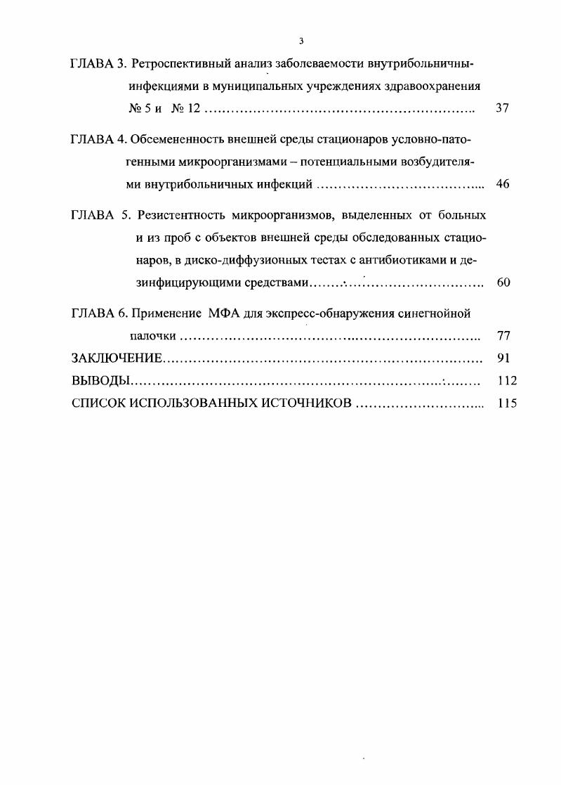 1.2. Роль условнопатогенных бактерий в возникновении госпитальных инфекций. 