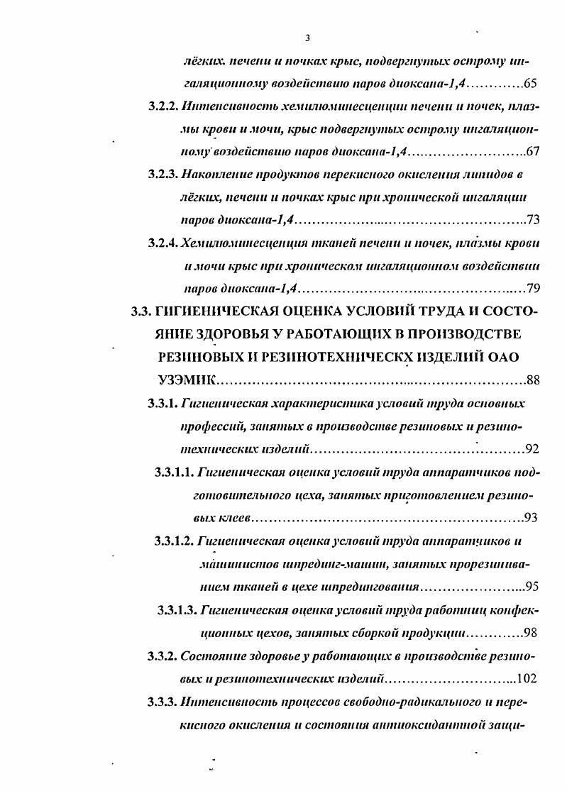1.3. ТОКСИКОГИГИЕНИЧЕСКАЯХАРАКТЕРИСТИК ДИОКСАНА1,4.