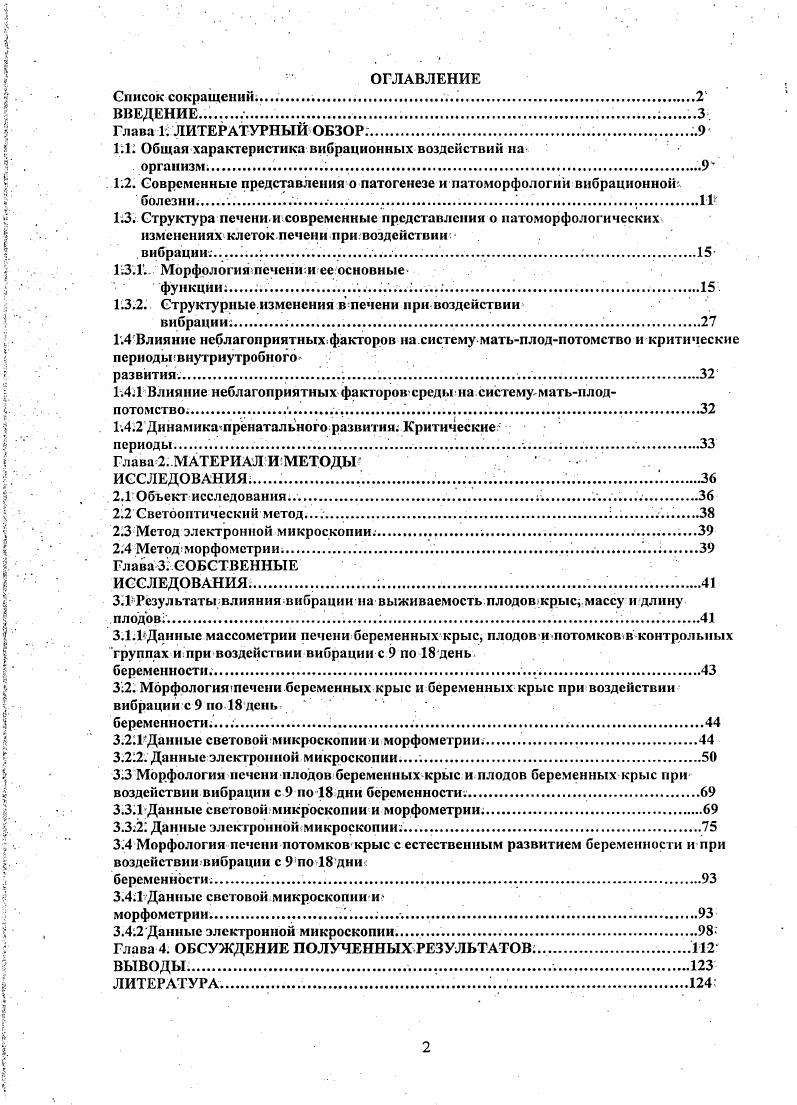  . 1.2. Современные представления о патогенезе и патоморфологий вибрационной.