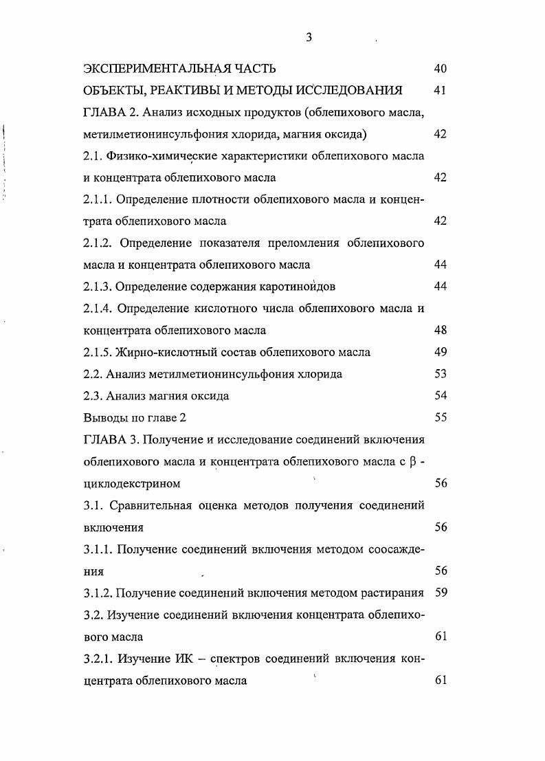 ГЛАВА 1. Характеристика компонентов комбинированной лекарственной субстанции 