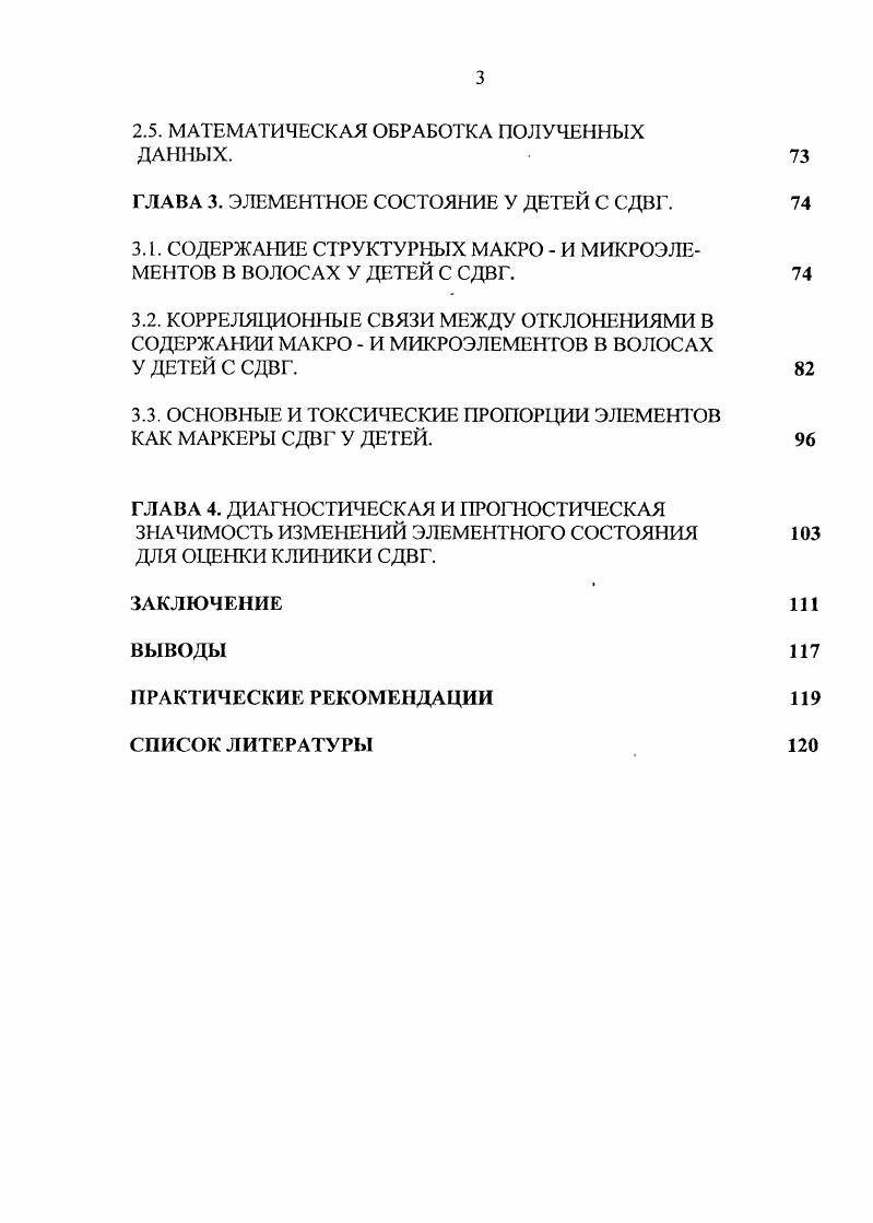 В возрасте 2 лег эго соотношение составляет от ,5 до с преобладанием мальчиков Платонова А. Г., , i Р. В подростковом возрасте происходит выравнивание , а среди летних наблюдается обратная тенденция с преобладанием девушек Р. Специалисты считают, что высокая частота симптомов СДВГ у мальчиков может быть обусловлена влиянием наследственных факторов, а также, более высокой уязвимостью плода мужского пола к пери и антетальным патологическим воздействиям. Меньшая степень специализации больших полушарий у девочек обеспечивает им больший резерв компенсаторных функций по сравнению с мальчиками, при поражении систем мозга, обеспечивающих высшую нервную деятельность Корнев А. Н., . Кроме того, отмечаются половые различия в структуре и динамике поведенческих нарушений. У девочек изменения поведения происходят более скрыто, соответственно не лечатся и имеют более неблагоприятный прогноз. По сравнению с мальчиками у них более выраженная социальная дезадаптация, учебные трудности, личностные расстройства Халецкая О. В.,. В деревнях, поселках и в небольших городах России количество мальчиков и девочек, страдающих СДВГ, выравнивается, что может быть объяснено влиянием различных социальных факторов в мегаполисе и провинциальных городах Халецкая О. А., , Заваденко Н. М., . СДВГ обнаруживается у детей из семей всех слоев и независимо от национальности. Тем НС мснсс, в низкообеспеченных семьях имеется тенденция к росту числа детей с перинатальной энцефалопатией и СДВГ Баранов А. А., Воронцов И. М., . СДВГ характеризуется дефицито. 