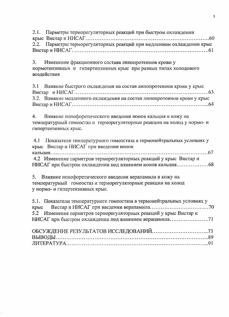 1.1. Основные принципы терморегуляции 