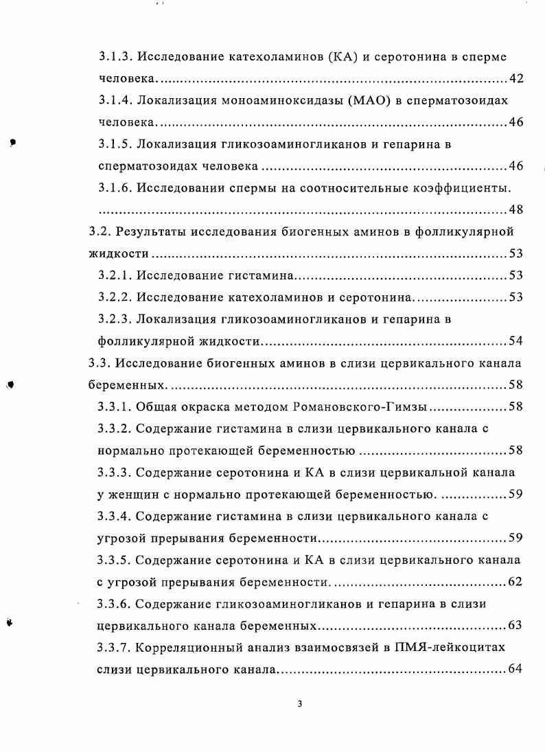 1.1.2. Краткие сведения о катехоламинах