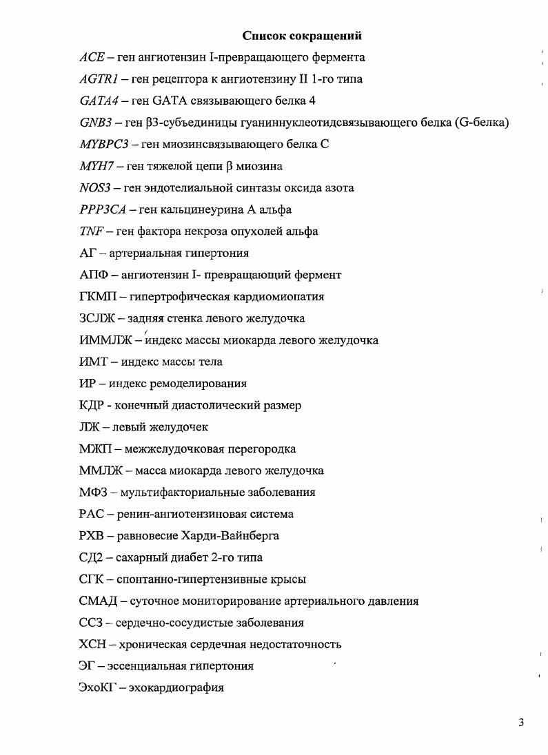 1.2. Генетические факторы в формировании гипертрофии миокарда.