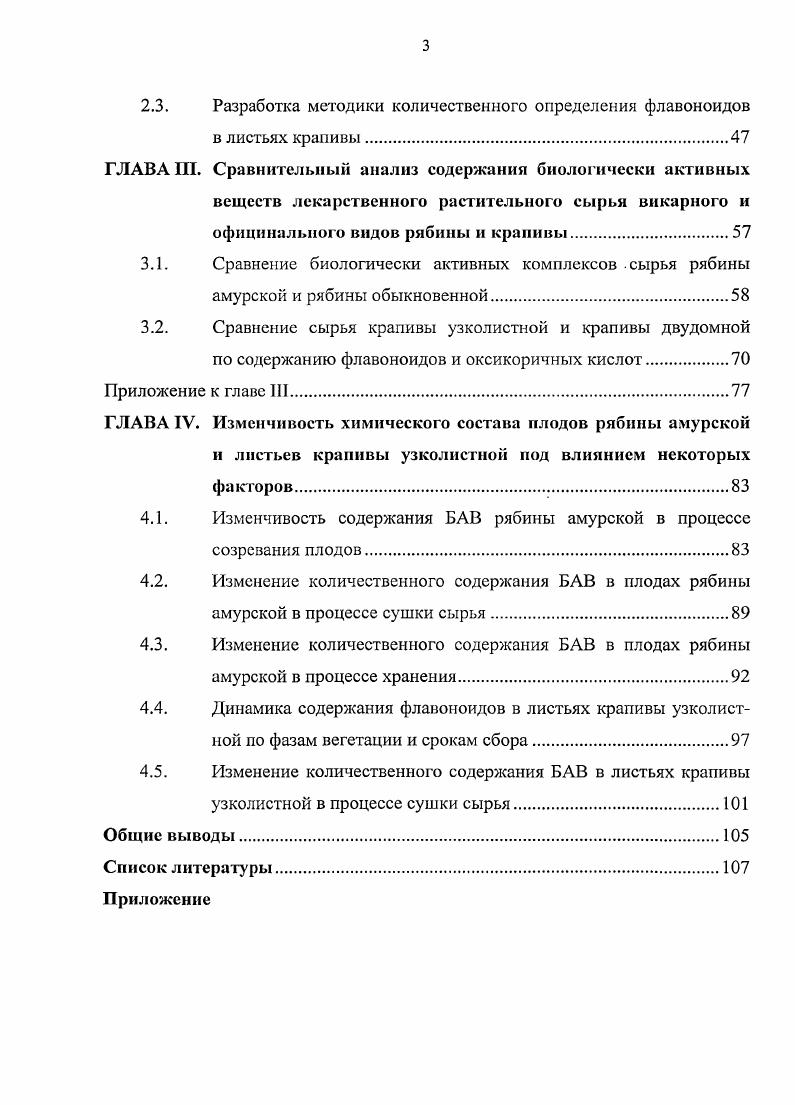 1.1 Некоторые аспекты фармакологический активности флавоноидов 