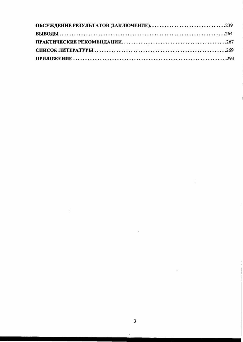 ГЛАВА V. Комбинированная химиотерапия с гексиленом, гемзаром, паклнтакселом п пероральпым вспезидом в лечении рецидивов и платинорезистеитных форм