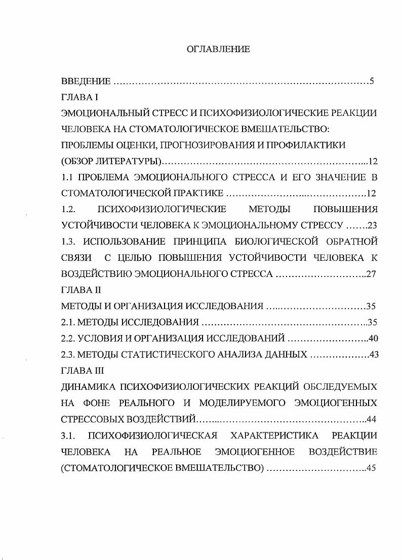 ВОЗДЕЙСТВИЮ ЭМОЦИОНАЛЬНОГО СТРЕССА.