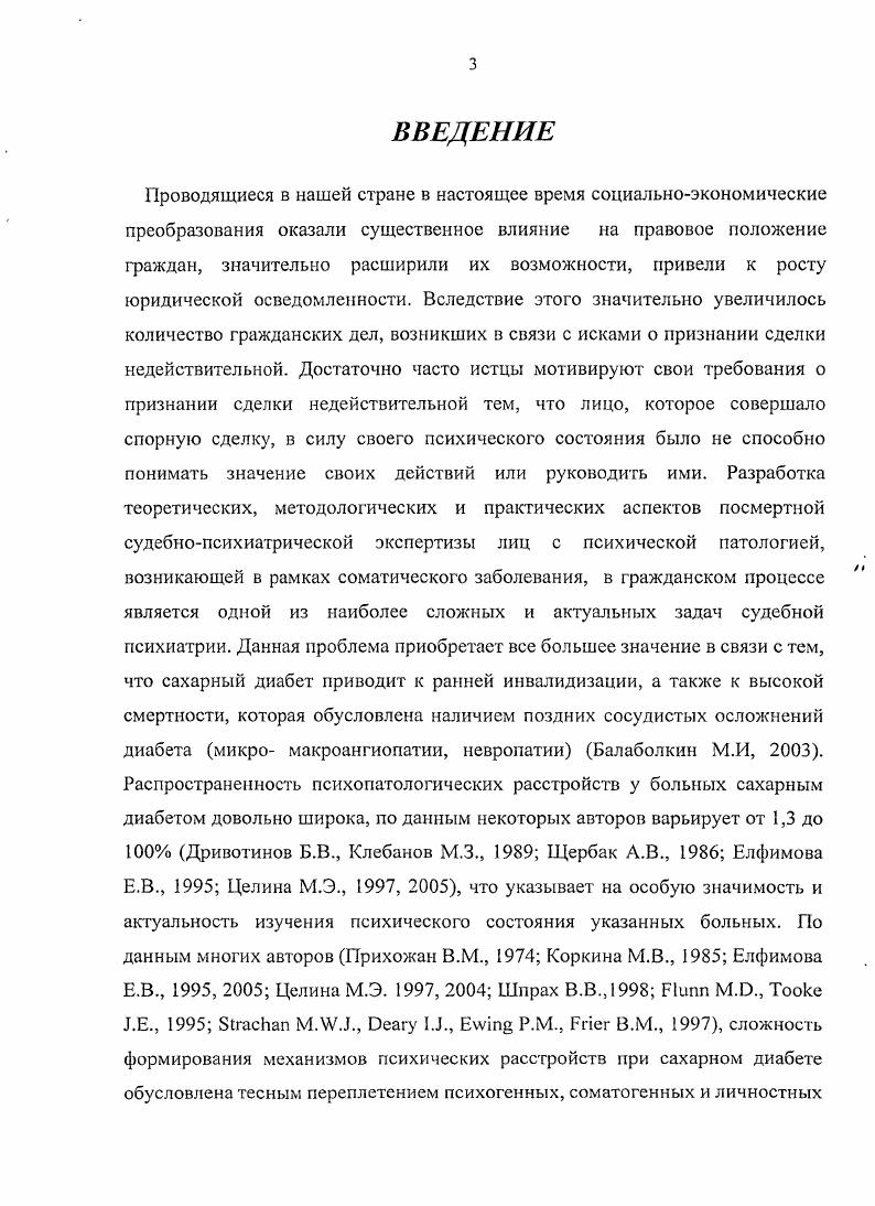Выраженная депрессия может иметь место и на протяжении всего заболевания Елфимова Е. В.,. Авторы отмечали, что значительная напряженность депрессивного аффекта может являться пусковым фактором в развитии первых клинических симптомов диабета. При этом, когда в клинической картине начинает доминировать соматическая патология, выраженность депрессии несколько снижается Коркина М. В., Марилов В. В., Коркина i, Елфимова Е. В., Марилов В. В.,. Основой невротической депрессии, по данным Грабовской М. Сильницкого П. А., Ворохобиной Н. В. , ii Н. Так, депрессивноипохондрическая симптоматика часто описывается при диабетической ретинопатии, сопровождающейся снижением зрения, а также при других осложнениях, требующих постоянного ухода Прихожан В. М. Либман Е. С., Москалец Е. С., Гаджиева А. Ы., . В ряде исследований авторы, рассматривая связь между депрессией и осложнениями диабета, установили, что осложнения диабета часто приводят к развитию депрессии различной степени выраженности , К. А., i , , , , ii , , с формированием больших депрессивных эпизодов М. В то же время ii . В такую связь установить не смогли. Некоторые авторы отмечают тяжелое течение депрессивного синдрома при сахарном диабете Корнилов , Лев Э. Я., Розина Н. С., с элементами тоски, тенденцией к идеям самообвинения и психомоторной заторможенности. В структуре депрессивного синдрома нередко обнаруживается компонент тревоги Дривотинов Б. В., Клебанов М. З., Трохимец Е. С., с четкой взаимосвязью между депрессией и уровнем сахара в крови Добжанский Т. Щербак . 