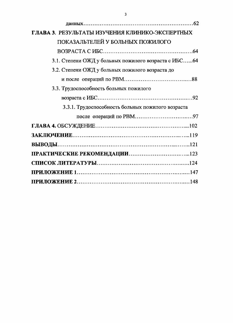 1.1.2. Факторы риска ИБС у пожилых пациентов