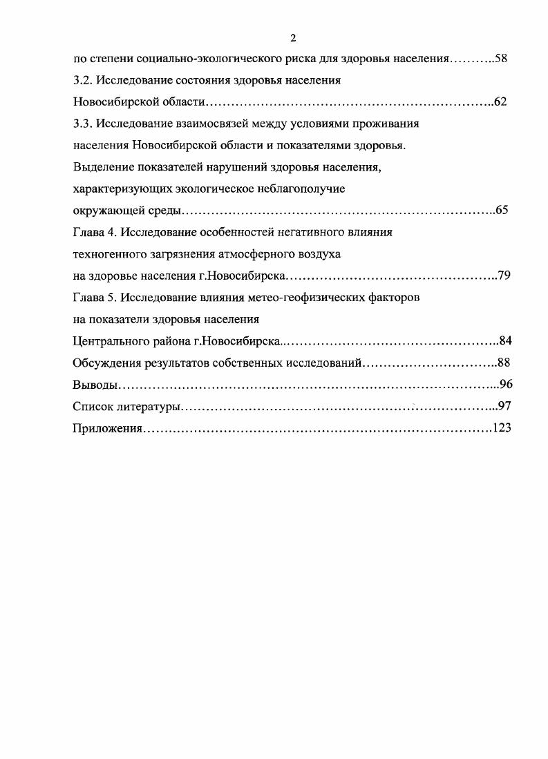 1.4. Негативное влияние антропогенных факторов