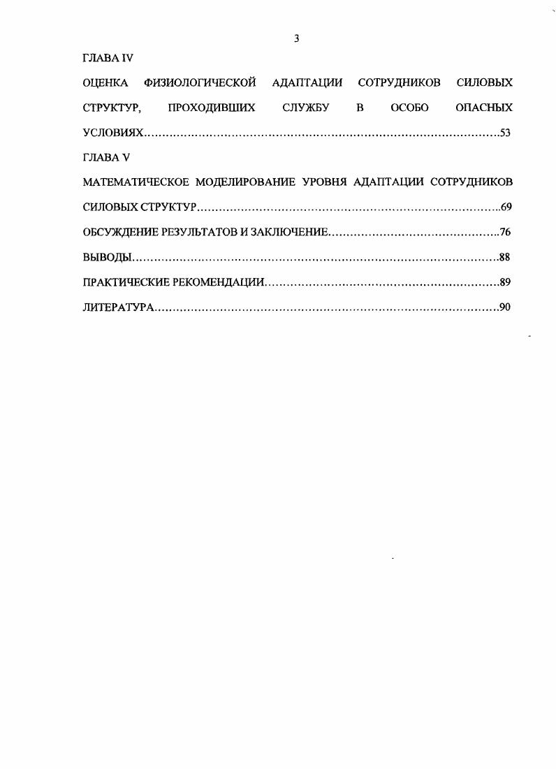 1.2 ПРОБЛЕМЫ ПСИХОФИЗИОЛОГИЧЕСКОЙ АДАПТАЦИИ К ЭМОЦИОГЕННЫМ СТРЕССОВЫМ ФАКТОРАМ.