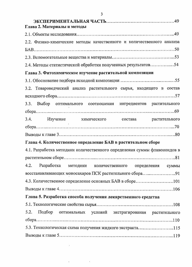 1.3. Фармакологические аспекты действия адаптогеиов.