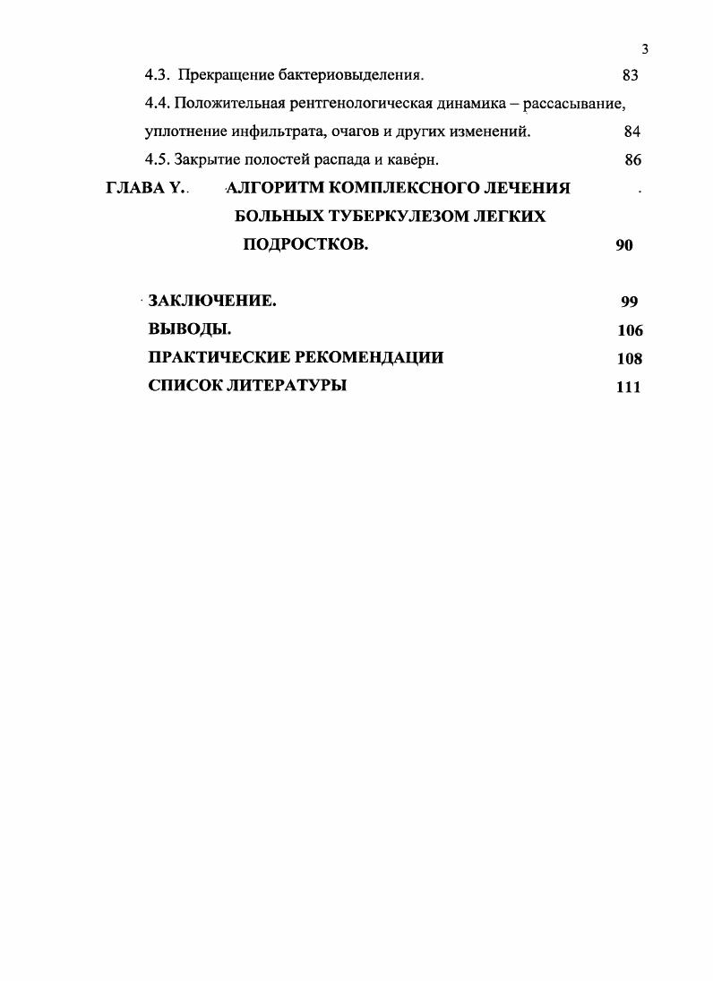 1.2. Особенности течения и комплексного лечения туберкулеза легких у подростков. 