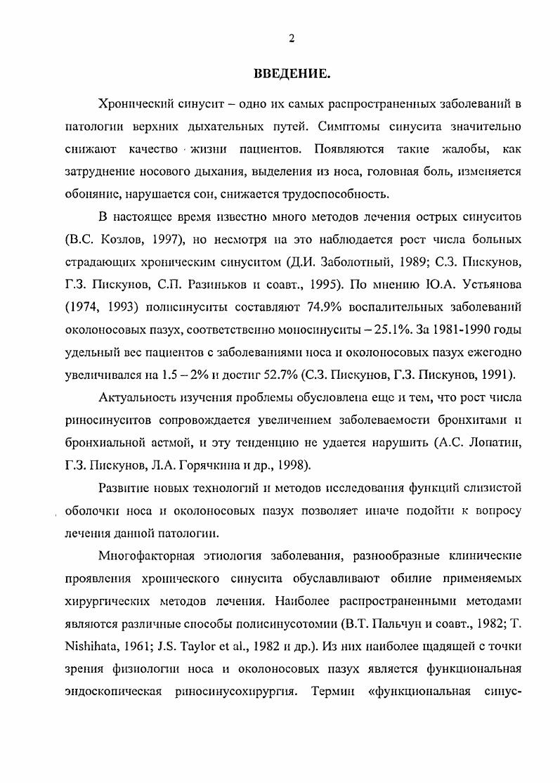 Методика эндоскопических операций на околоиосовых пазухах.