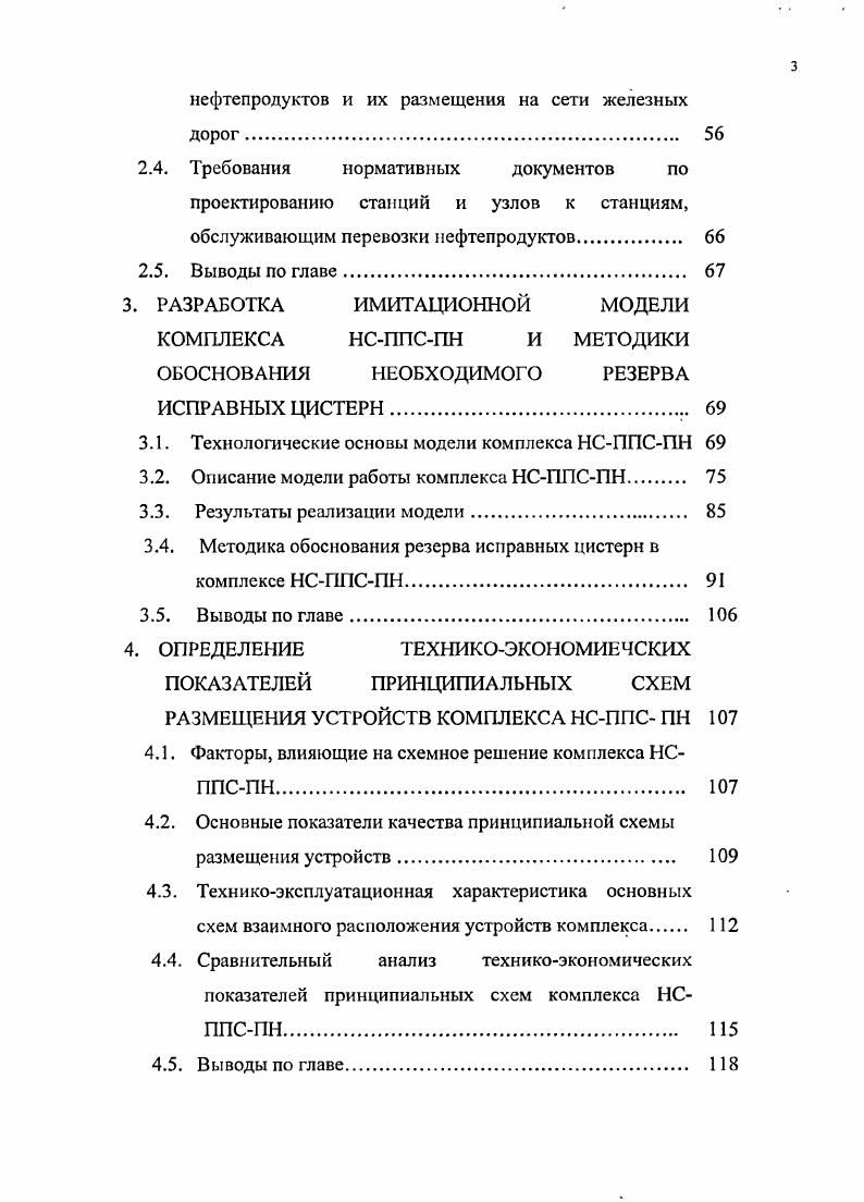 1.5. Характеристика наливных и промывочнопропарочных станций России. 