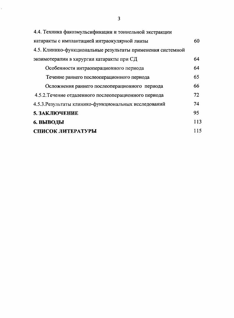 3.1. Материалы и методы экспериментальных исследований 