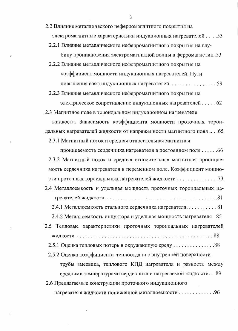 1.1.1 Электродные нагреватели жидкостей