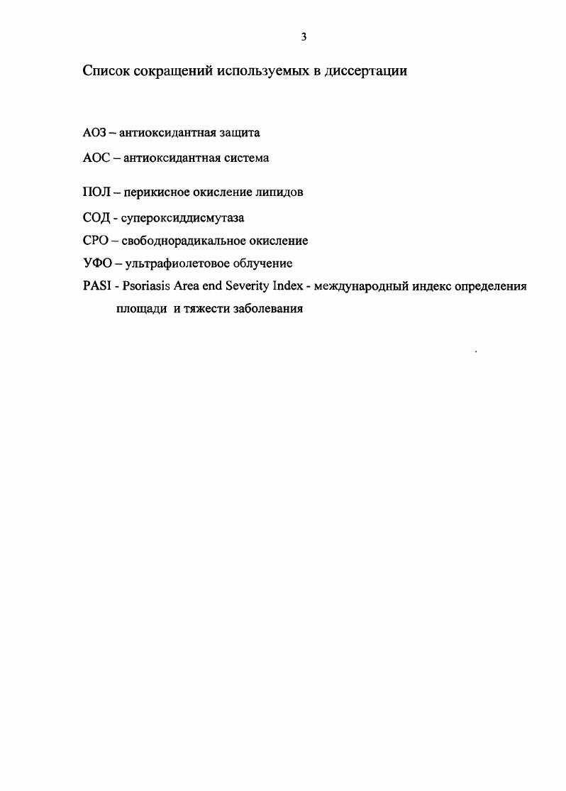 цитокинов, играющих значительную роль в патогенезе псориаза I, . Значение последнего в патогенезе псориаза демонстрируется клинической эффективностью ингибиторов 6. Так в работе 7, показана роль интерлейкина . Оказалось, что И на ранней стадии воспаления индуцирует продукцию и I 4. Болес того, i усиливает воспаление посредством рекрутирования и активации Тклеток 1, стимулирует ангиогенез 0, играет важную роль в развитии и функции натуральных киллеров 7 и имеет выраженный антиапоптотический эффект 0. В экспериментальной работе 7, показано, что ингпбиция i сопровождается усилением апоптоза моноцитов и уменьшением числа воспалительных клеток в псориатических бляшках. Иммуногистологнческие исследования биоптатов в различные стадии заболевания дали неоднозначные результаты. 