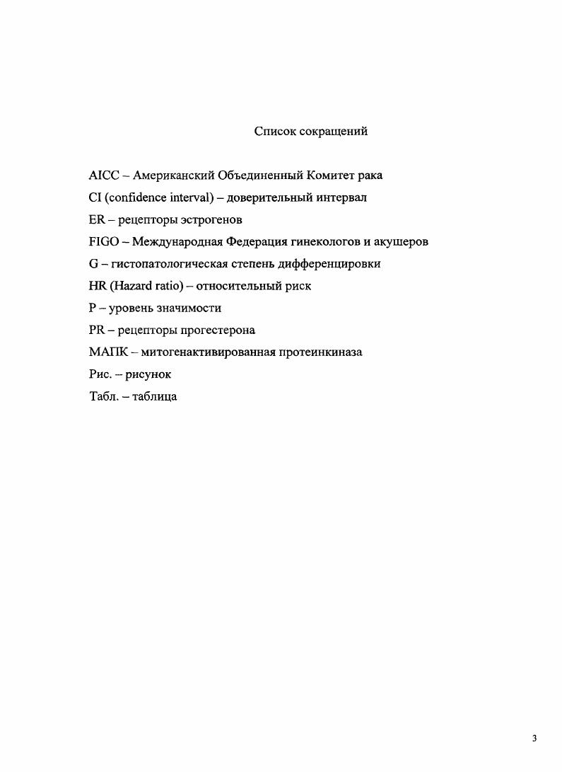 2. Содержание и уровень рецепторов эстрогенов и прогестерона в опухолях тела матки.