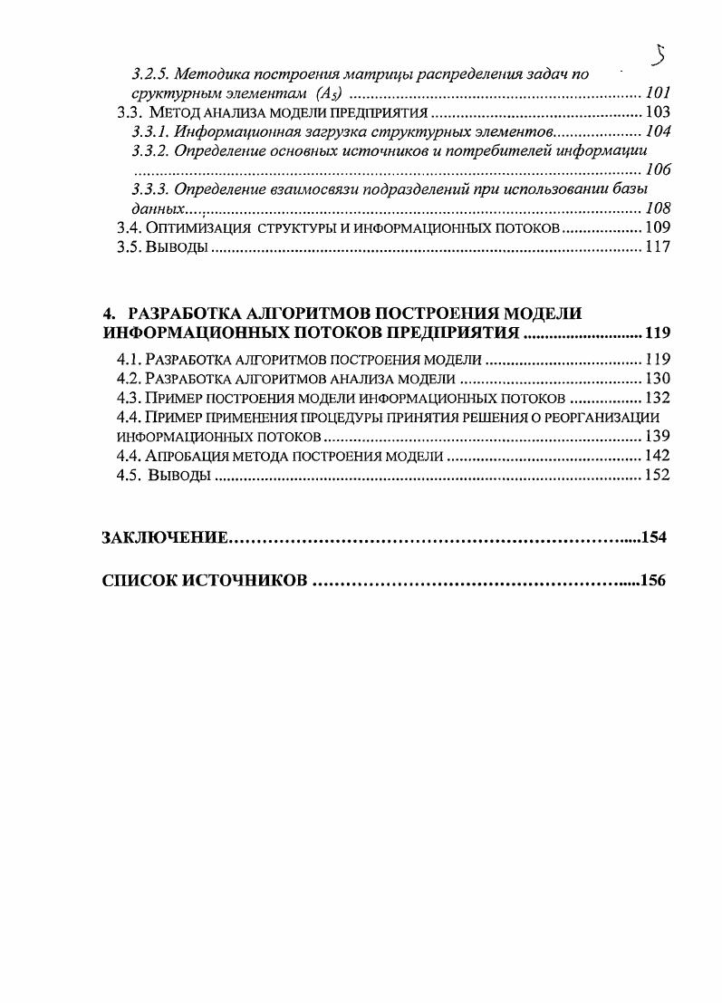 1.2. Анализ известных методов построения модели предприятия 