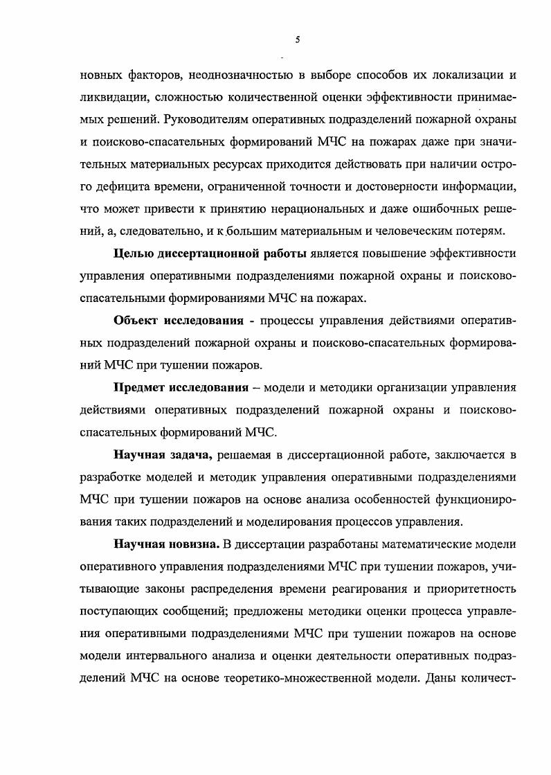 Все это сопровождается изменением многих первоначальных концепций и представлений о формах, методах, организации проектирования и внедрения автоматизированных систем и взаимодействия с ними управленческих работников 4. Рассмотрение таких вопросов представляет значительный научный и практический интерес. Вопервых, анализ основных направлений развития НИТ и тенденций изменения организации проектирования и создания современных информационных систем важен для выработки направлений дальнейших исследований в области информатики и вычислительной техники. Такой анализ поможет избежать ненужных затрат времени и средств на рассмотрение устаревших решений, сосредоточить усилия на наиболее перспективных направлениях теоретических и опытноконструкторских разработок. Вовторых, комплексное рассмотрение различных сторон автоматизации информационной деятельности позволяет выработать более целенаправленные подходы и рациональные методы проектирования, создания и эксплуатации, различных типов АСУ именно как целостных технологических систем, органично сочетающихся с традиционными формами переработки информации и управления. Значение НИТ уже сейчас далеко выходит за рамки понимания ее только как нового стиля использования ПК пользователем. НИТ это принципиально новый тип технологии. АРМ, новую технологию выработки управленческих решений, использующую средства искусственного интеллекта базы знаний, экспертные системы, различные системы моделирования, предусматривающие разнообразные 1рафические, звуковые и текстовые формы отображения моделируемых ситуаций. НИТ охватывает как вычислительную технологию, так и конкретную социальную информационнокоммуникативную практику 5, рационализируя ее за счет широкого применения дешевой и малогабаритной информационновычислительной техники. Применение НИТ в организационном управлении является одним из важнейших направлений развития теории и практики информатики. Однако понятие НИТ является еще во многом дискуссионным и нуждается в обстоятельном обсуждении. Очевидно, что дать точное определение НИТ пока невозможно потому, что придется определить целую совокупность многих форм, методов, навыков применения всего многообразия средств связи и вычислительной техники для сбора, обработки, хранения, передачи и представления информации. В то же время специалистам для практической работы просто необходимо определение этого понятия, которое бы ориентировало на практические результаты, выражало самую суть НИТ. Учитывая эти требования, в качестве рабочего используем понятие НИТ, приведенное в 6. Новая информационная технология это совокупность внедряемых, встраиваемых в системы организационного управления, принципиально новых средств и методов обработки данных, объединяемых в целостные технологические системы и обеспечивающих целенаправленное создание, передачу, хранение и отображение информационного продукта данных, идей, знаний с наименьшими затратами и в соответствии с закономерностями той социальной среды, где развивается НИТ. В основу приведенного определения положены основные принципы новых технологий 7 создание принципиально новых видов высококачественной продукции, оптимальное объединение различных технологических процессов, минимум вложенных в производство средств. ПК, интеллектуальные терминалы, локальные сети, системы речевого диалога, а также другие многочисленные новые средства оргтехники и телекоммуникации. Казалось бы, что на основе этих базовых элементов можно достаточно просто проектировать и создавать эффективные конкретные информационные технологии для организационных АСУ, максимально отвечающие практическим потребностям. Однако в действительности все значительно сложнее. Если для нижних звеньев управления и обработки данных в учреждении сравнительно легко определить и классифицировать простые информационные технологии текстовые системы, средства контроля сроков получения и обработки документов, средства ведения баз данных с учетной информацией и т. Важно учитывать, что объектом исследования в информационной технологии является не традиционный инженерный объект технические и программные средства, а качественно новый деятельностный объект, в котором главным является взаимодействие в системе человек ПК социальная среда. 