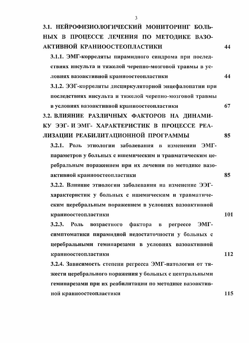 1.2.1. Уровень центрального мотонейрона 