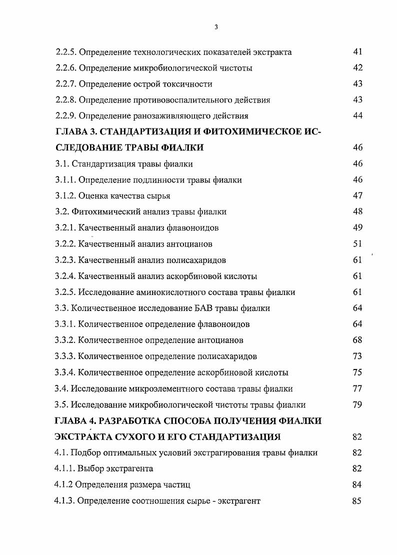 1.1.1. Морфологическая характеристика 