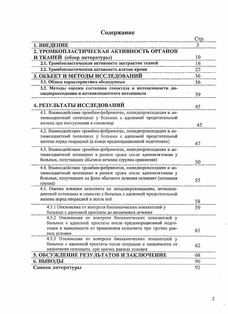 2.1. Тромбопластнчсская активность экстрактов тканей 