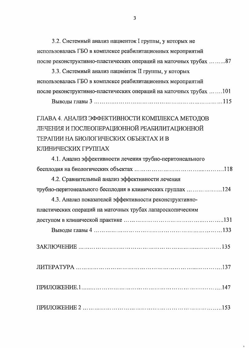 2.3. Системный анализ выраженности спаечного процесса