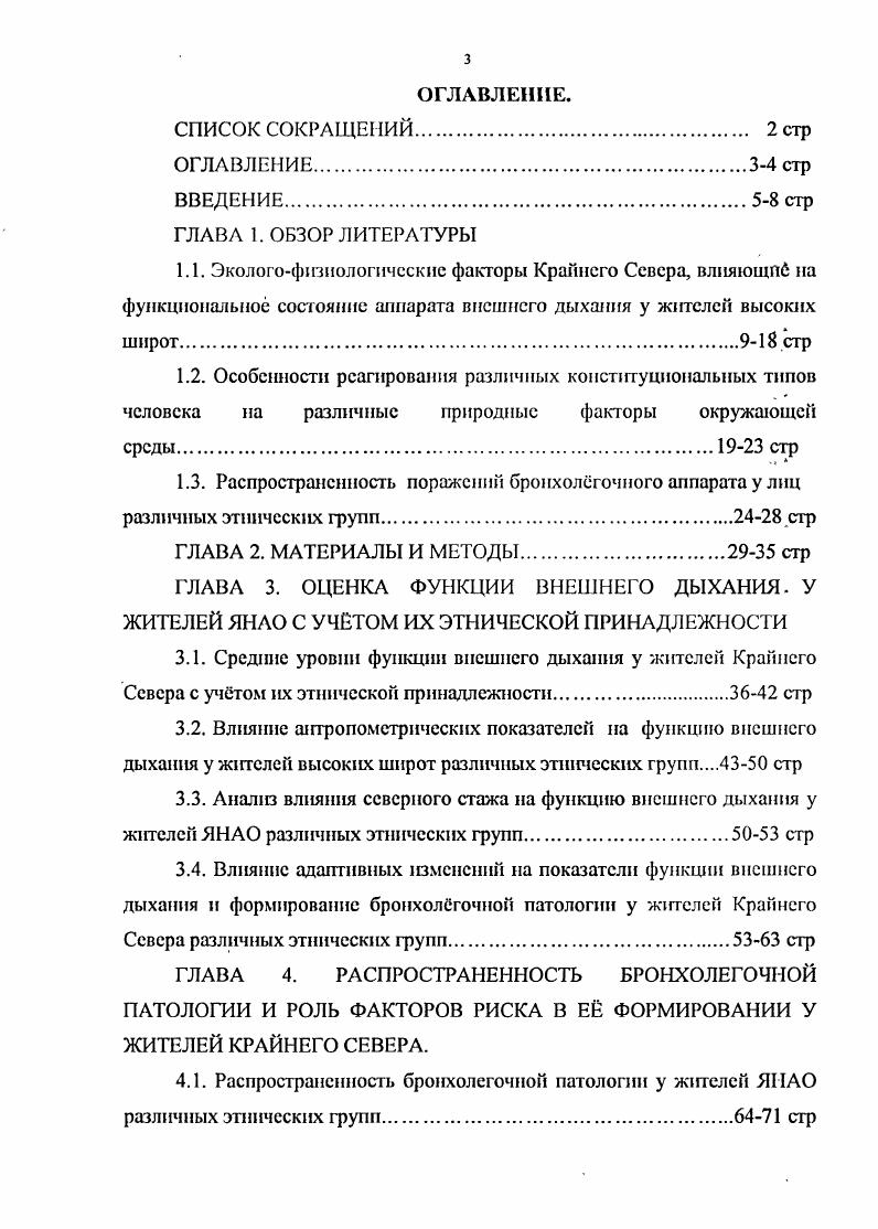 человека на различные природные факторы окружающей среды. стр