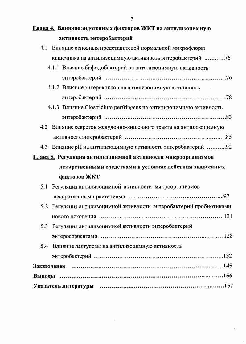 1.2 Регуляция факторов персистенции энтеробактерий