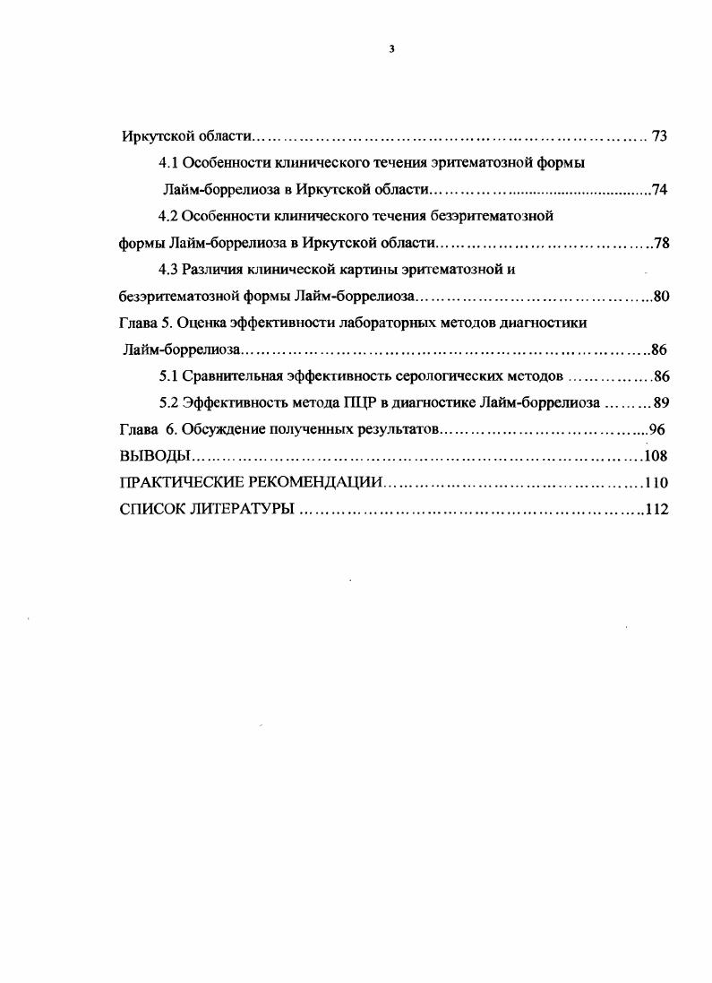 1.2 Вопросы патогенеза и клиники Лаймборрелиоза.