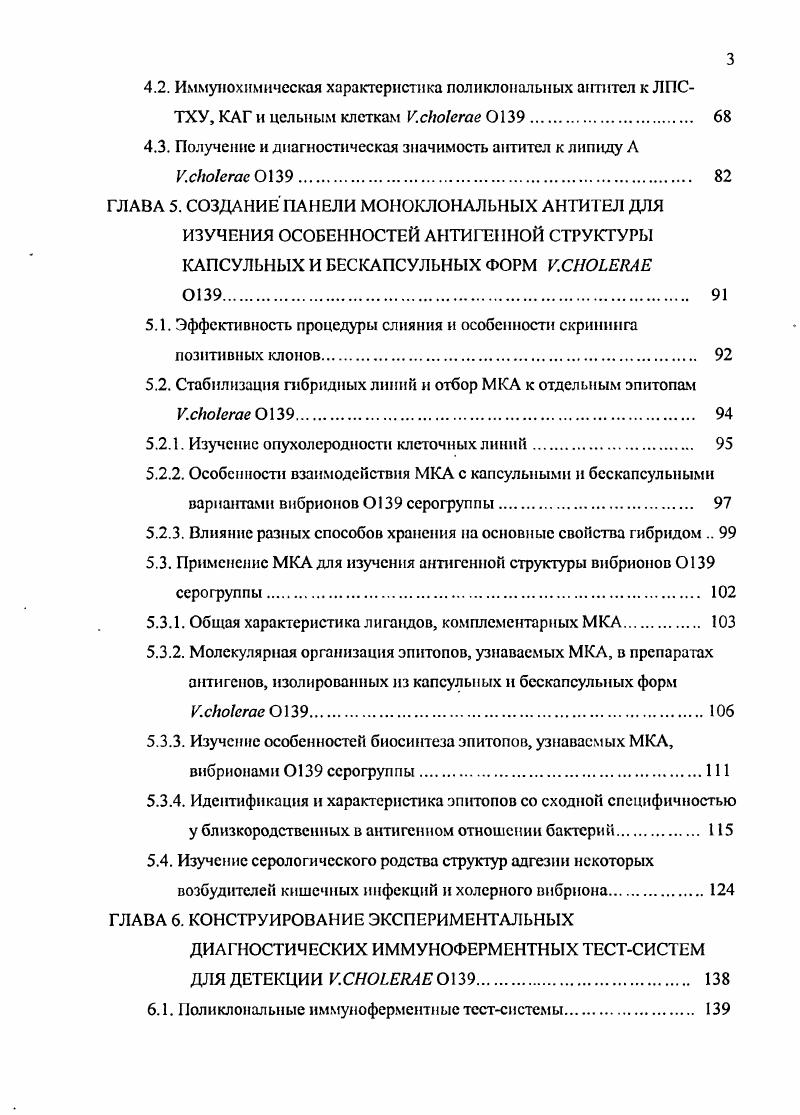 ЛИПОПОЛИСАХАРИДОВ ПАТОГЕННЫХ БАКТЕРИЙ 