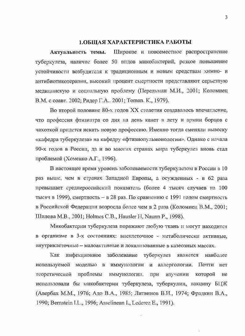 2.2. Особенности и механизмы защиты при туберкулезе 