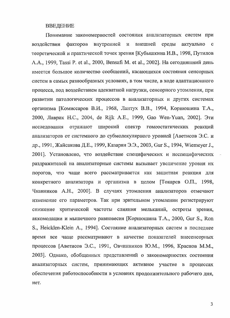 1.2. Работоспособность человека. Методы ее оценки 