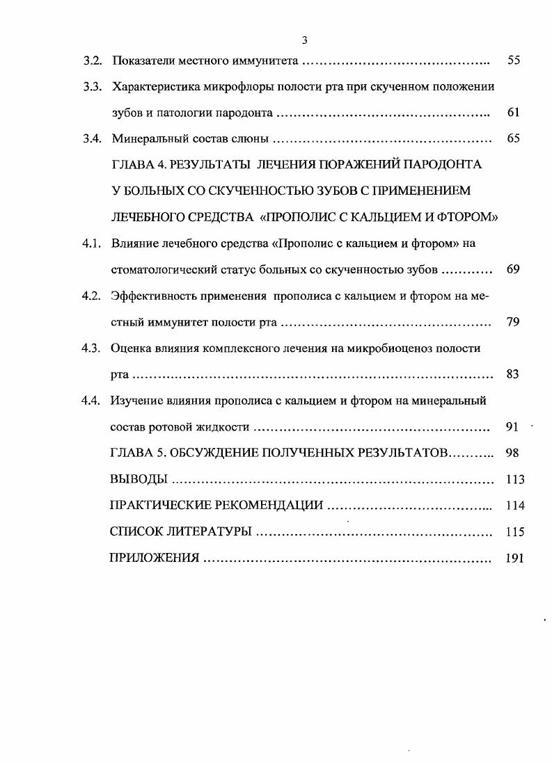 1.5. Использование препаратов прополиса в стоматологии 
