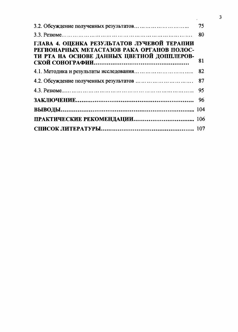 1.2. Клиникоанатомические харакгеристики регионарных метастазов 