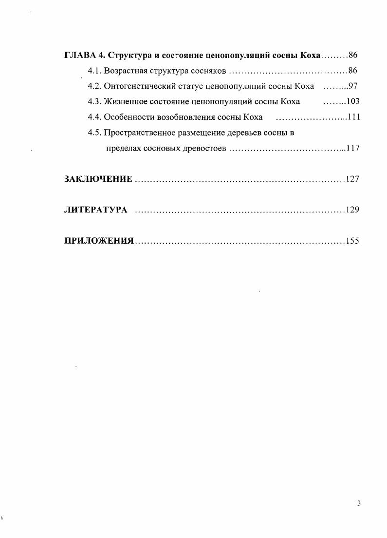 фитоцснотической структуры сосновых лесов 