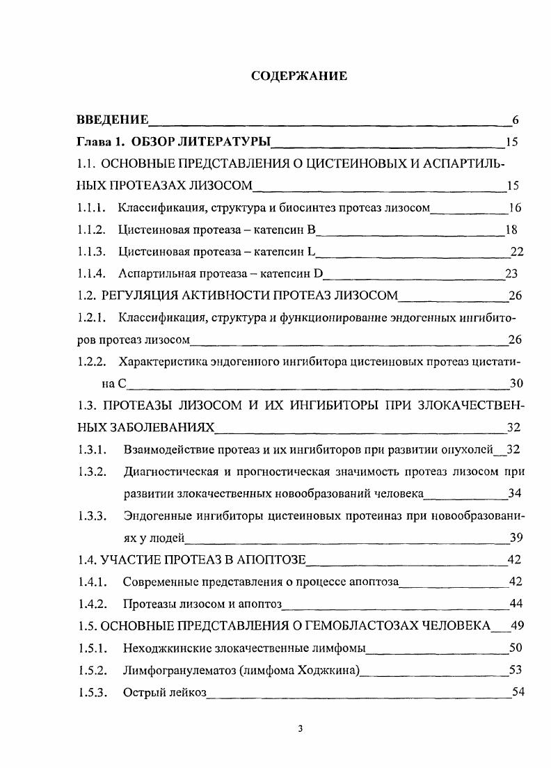 1.1.1. Классификация, структура и биосинтез протеаз лизосом