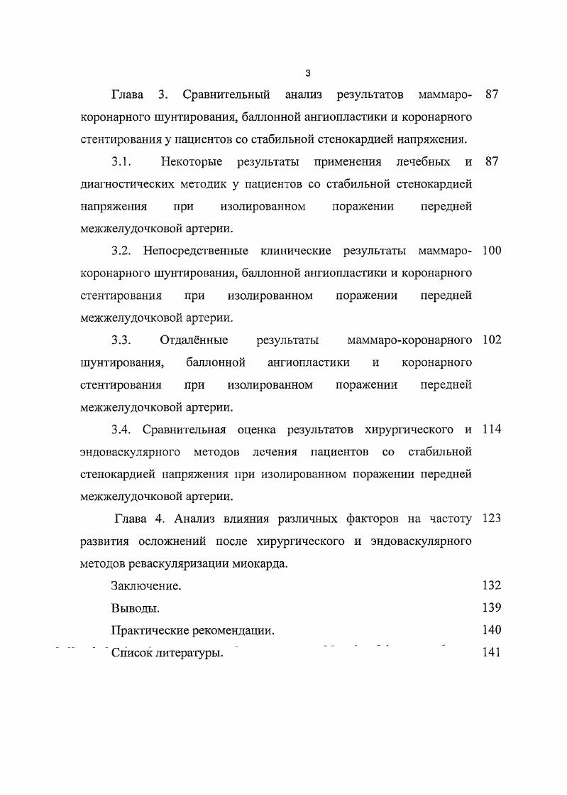 поражении передней межжелудочковой артерии.