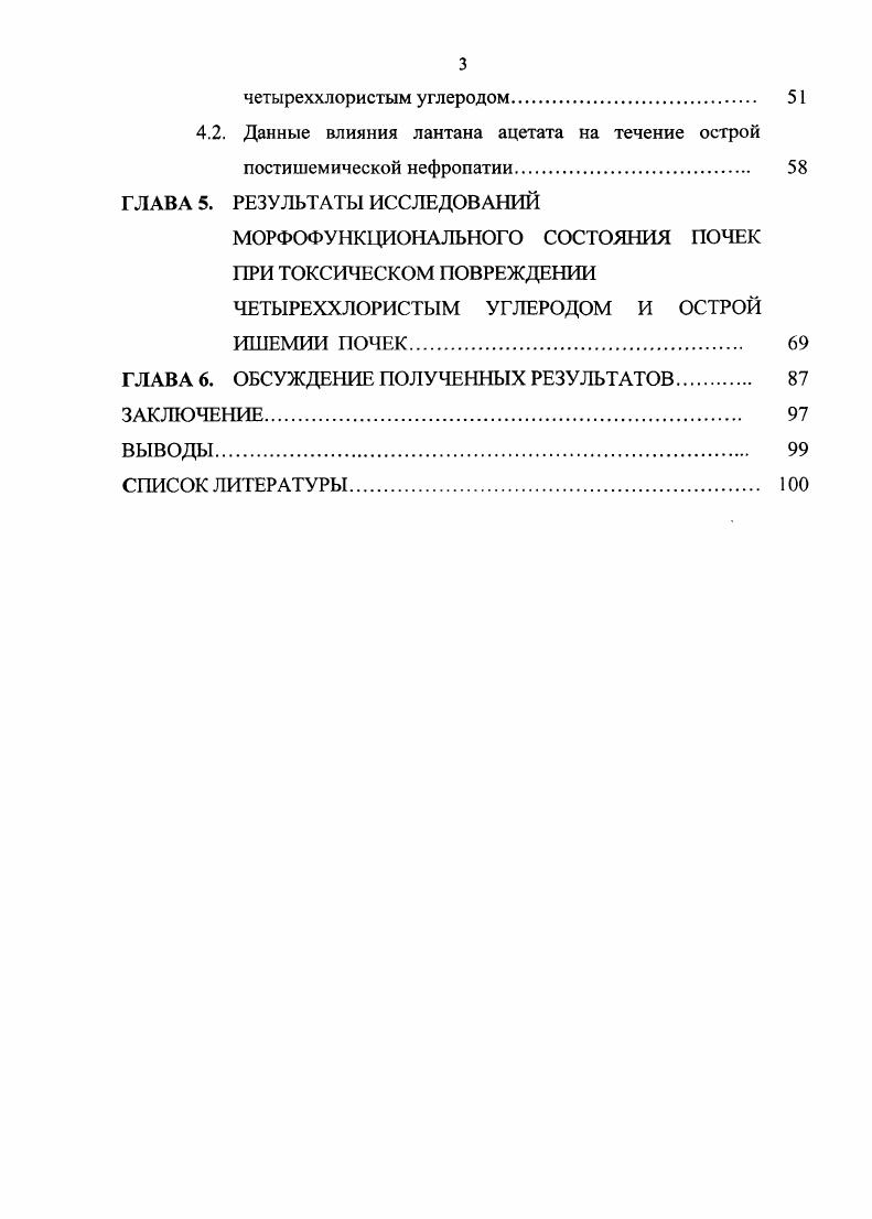 1.3. Характеристика биологического действия лантаноидов 