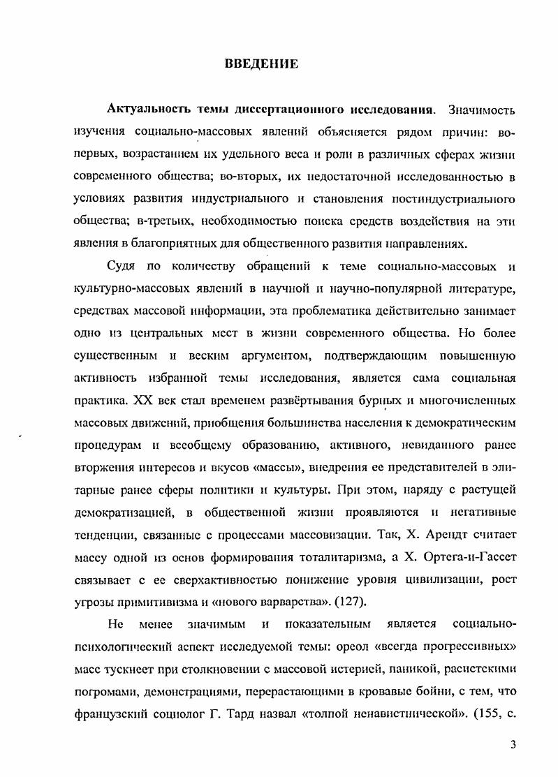 1.2 Социальнопсихологический анализ массовых явлений