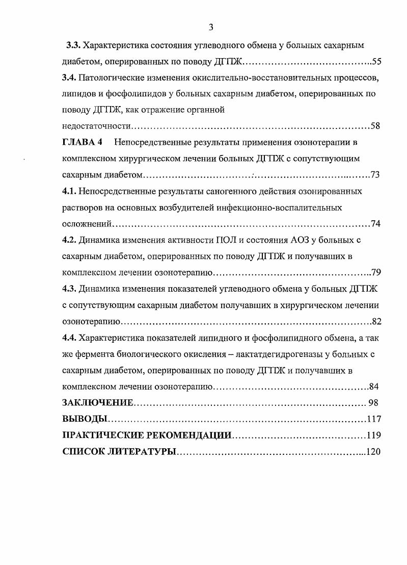 1.4. Роль ПОЛ и системы ЛОЗ в регуляции метаболических процессов 