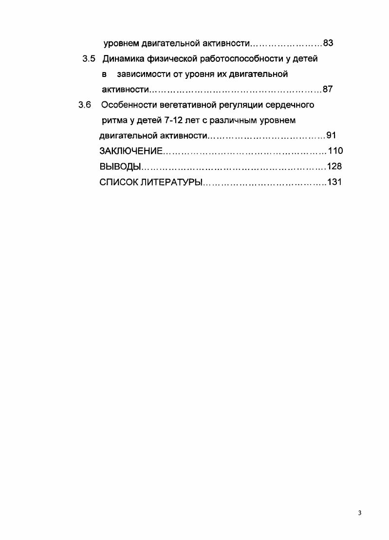 Глава 3. Влияния физических нагрузок на состояние кардиореспираторной системы.