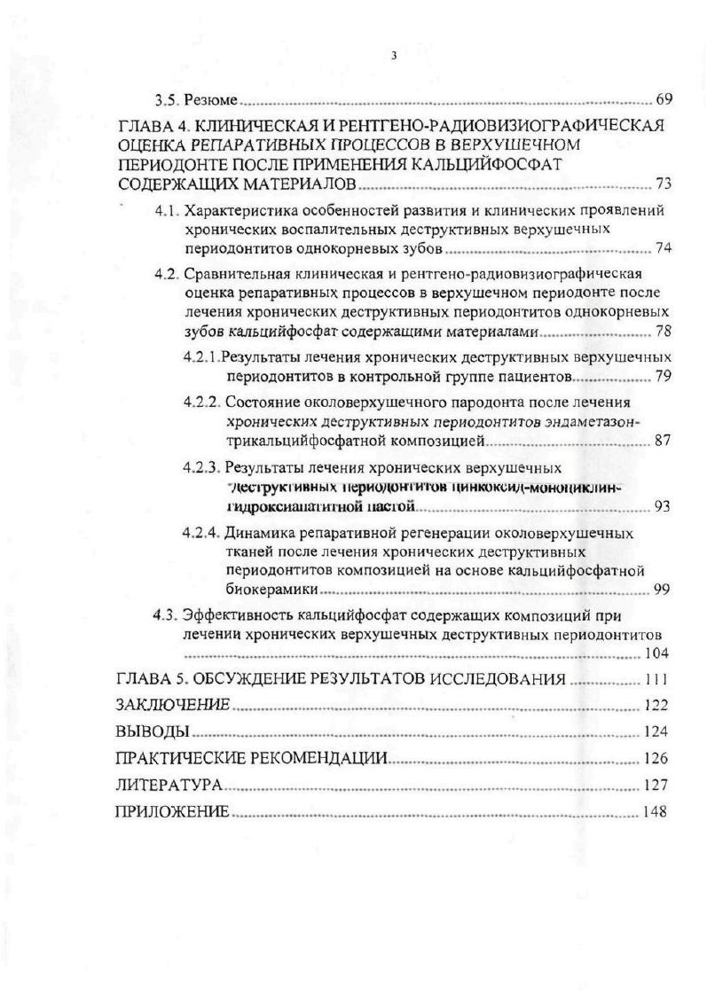 2.1. Материалы и методы экспериментального исследования
