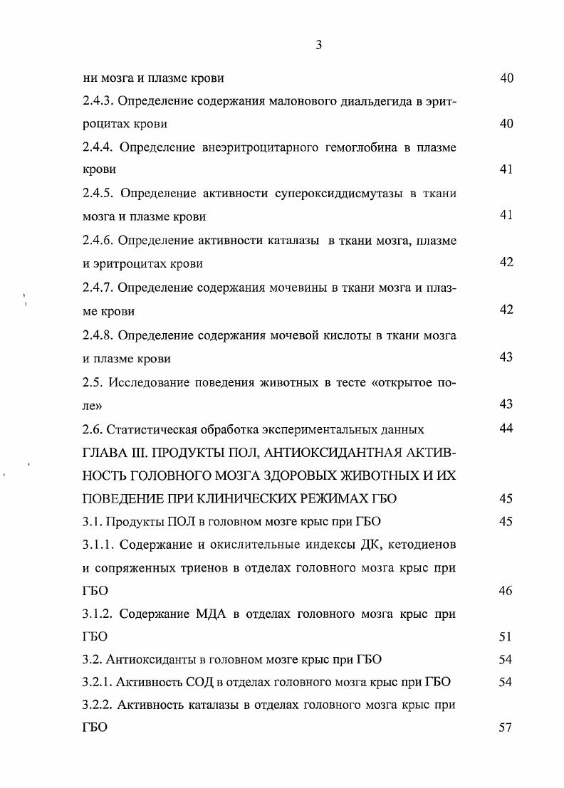 1.1.1. Активированные кислородные метаболиты и перекисное окисление липидов 