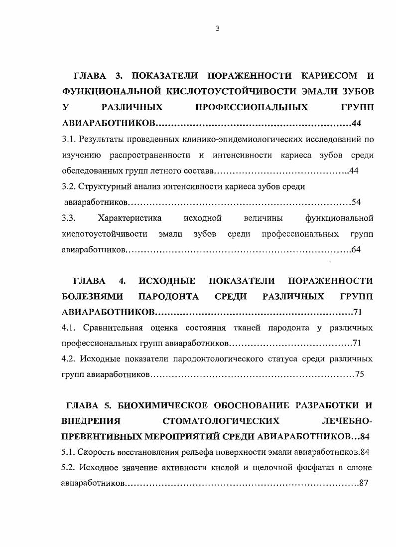 при котором заболеваемость достигает максимальных значений фаза восстановления, когда скорость восстановления иммунологических показателей зависит от величины и продолжительности стрессиндуцирующего воздействия, глубины иммунодепрессии, индивидуальных особенностей организма . Изучая динамику иммунологических показателей, автором доказано, что процесс исчезновения иммуноглобулинов в крови при психоэмоциональном стрессе носит общебиологический характер. Таким образом, мы располагаем данными о перестройке всех систем организма в процессе адаптации к воздействиям стрессогенных факторов. Как свидетельствуют фактические материалы, в приспособительных механизмах преимущественно задействованы факторы, определяющие состояние реактивности организма, в составе которой иммунологические механизмы играют главенствующую роль. Интенсивное оспоение околоземного космического пространства сделали вопрос сохранения здоровья и трудоспособности участников таких экспедиций весьма актуальным. Проблема отбора кандидатов для работы в этих условиях первостепенна, многогранна и неоднозначна. Представленная проблема имеет не только медикобиологическое значение. Ей присущи социальные и, даже, политические аспекты . Закономерное увеличение длительности космических полетов является закономерным в процессе освоения космического пространства и ставит перед медиками принципиально новые задачи, подчеркивает автор , и к ним следует отнести прогнозирование переносимости длительных космических полетов и создание оптимальных условий для поддержания здоровья экипажа на всех этапах полета, а также при реадаптации к земной гравитации. 